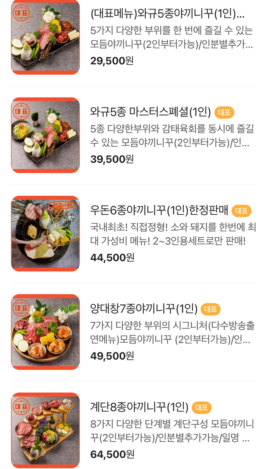 야마짱 진주평거점 이미지