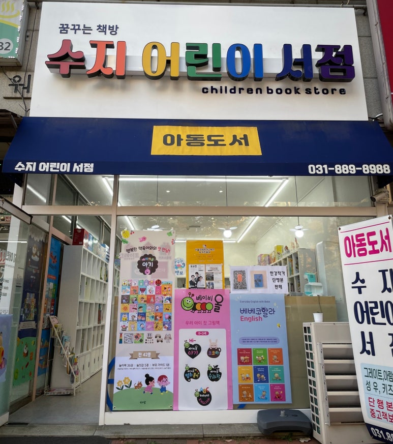 수지어린이서점 이미지