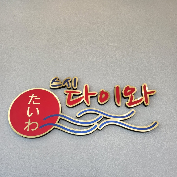스시영 이미지