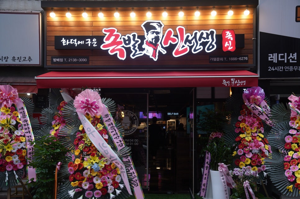 족발 신선생 방배점 이미지