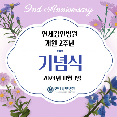 연세강인병원 이미지