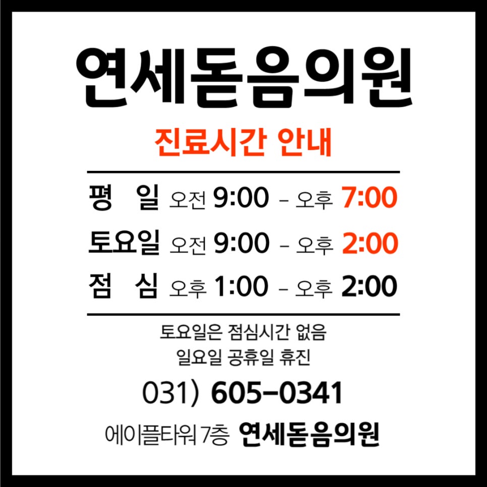 연세돋음의원 이미지