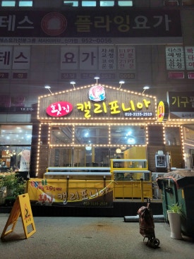 장보고식자재마트김해 이미지