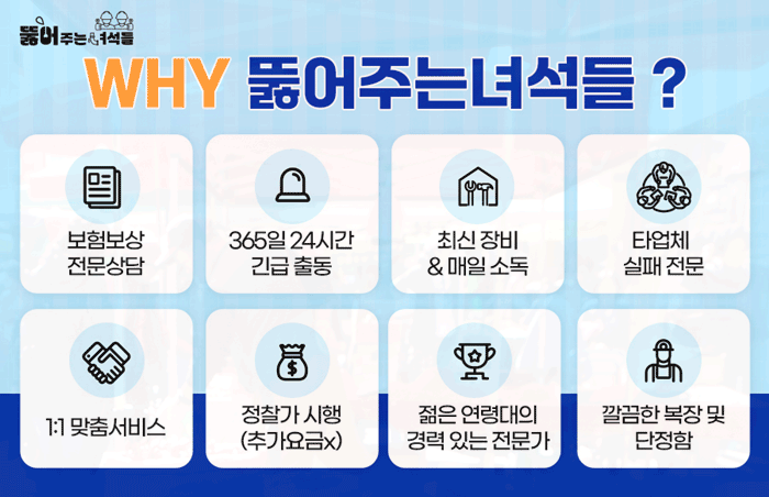 일산누수탐지뚫어주는녀석들 이미지