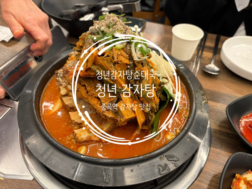 청년감자탕순대국 중곡역점 이미지