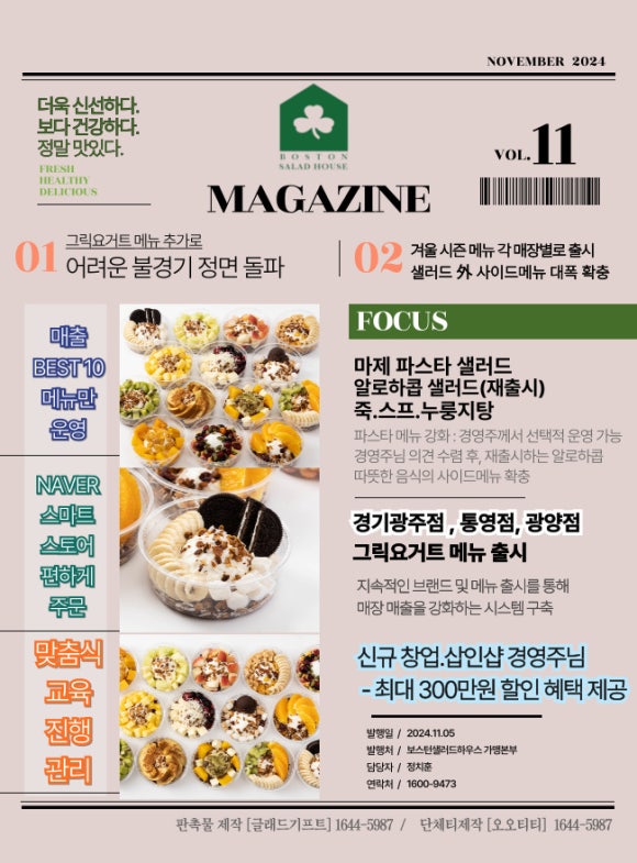 보스턴샐러드하우스 이미지