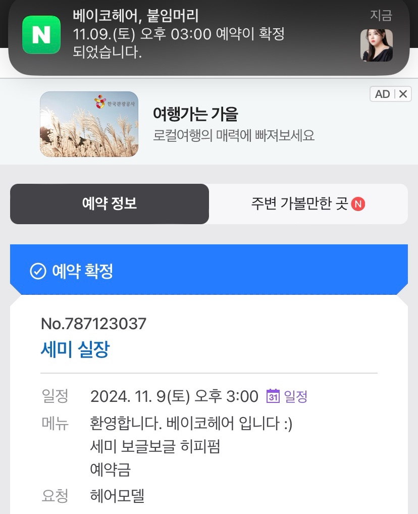 베이코헤어;붙임머리 이미지