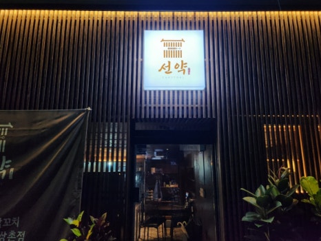 선약 쌍촌점 이미지