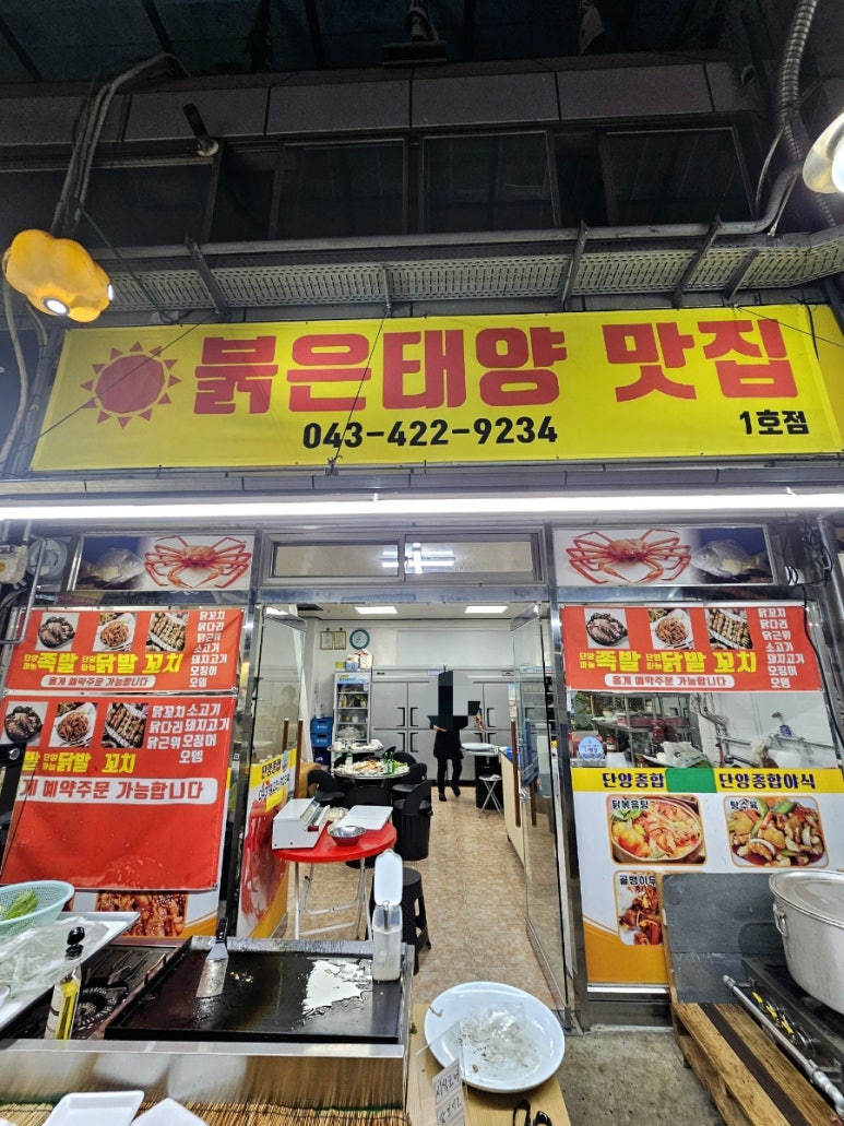 단양종합야식 이미지