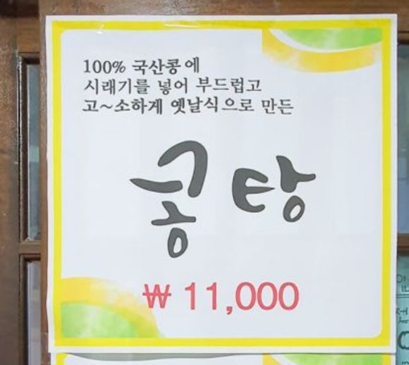 정족리손두부집 이미지