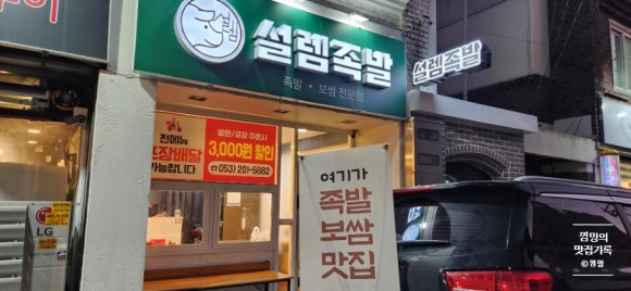 설렘족발 이미지