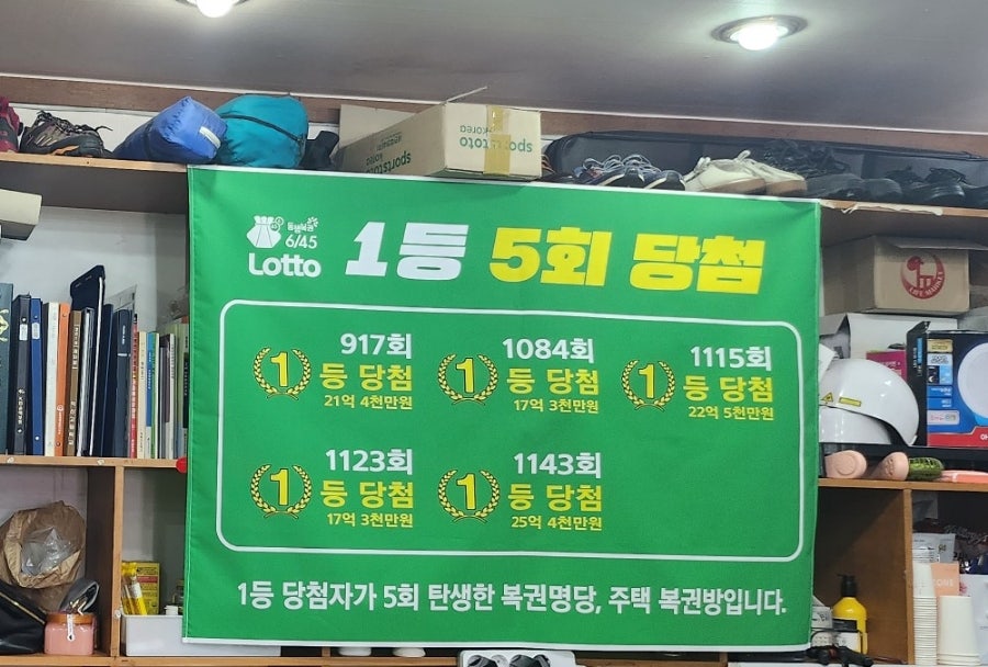 주택복권방 이미지