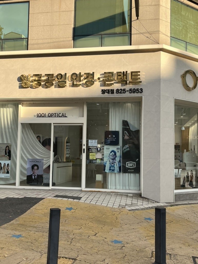 일공공일 안경콘택트 이미지