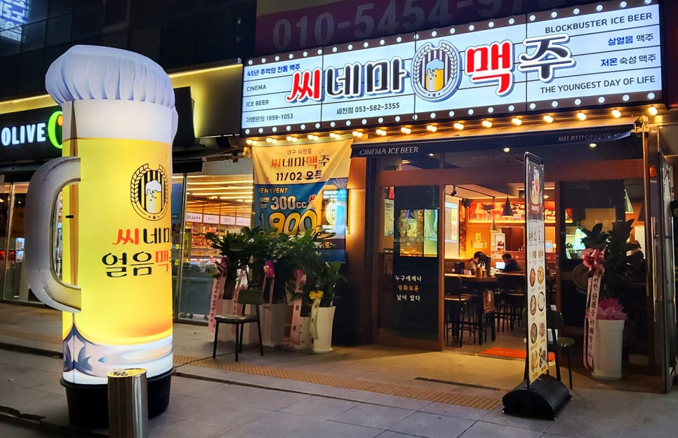 씨네마맥주 대구 세천점 이미지