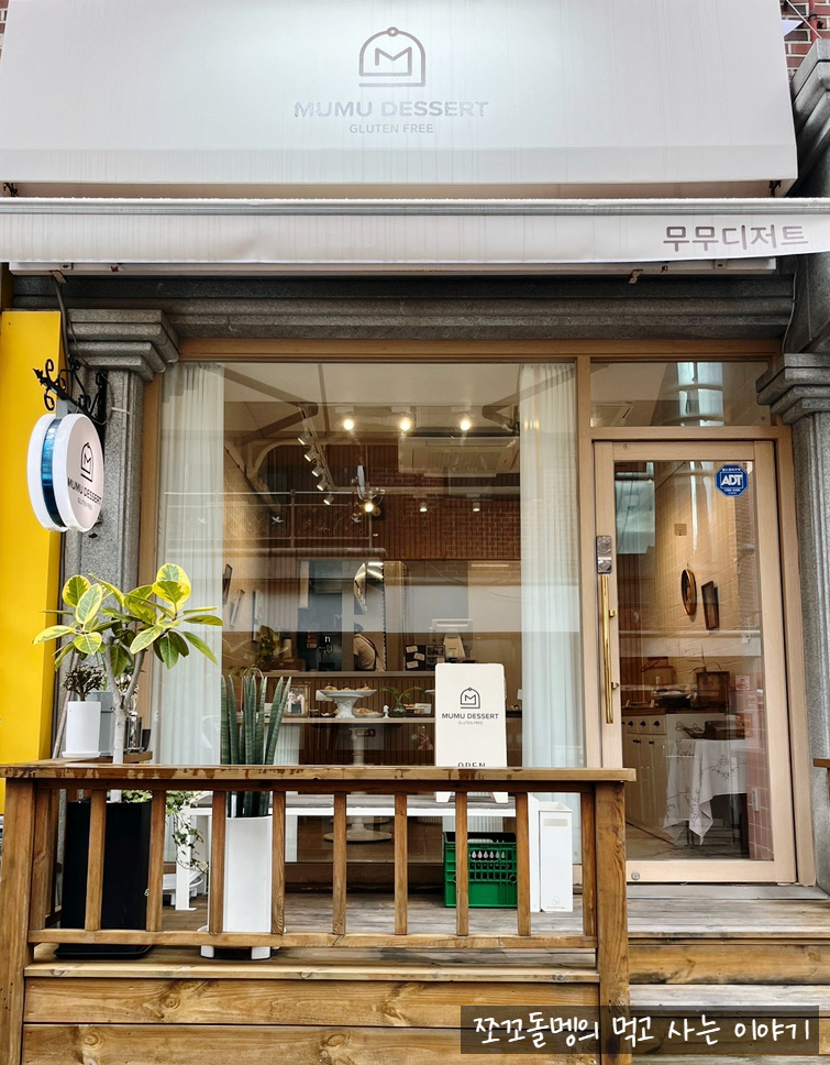 무무디저트 이미지