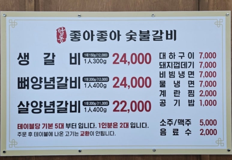 좋아좋아숯불갈비 이미지