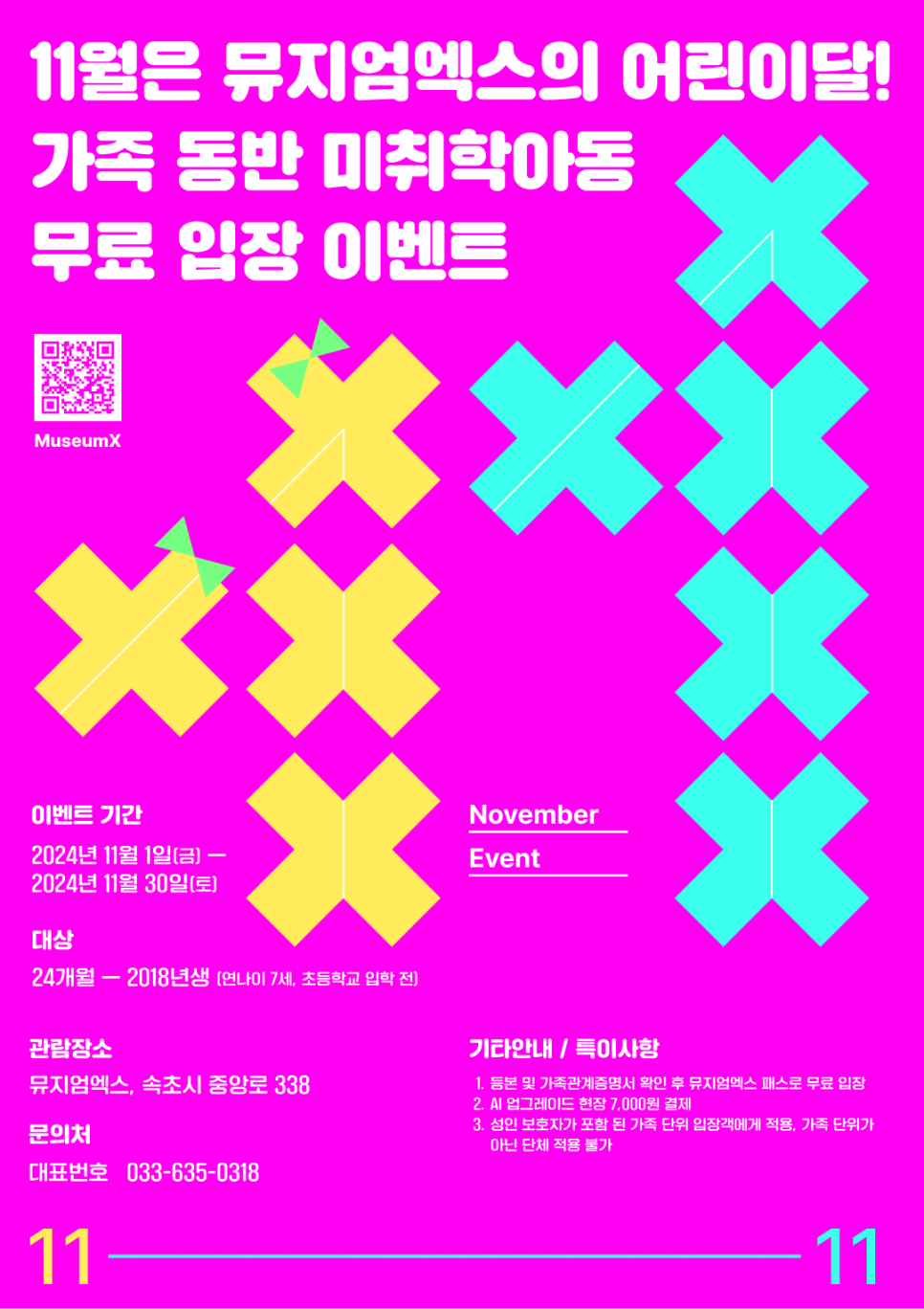 뮤지엄엑스 이미지