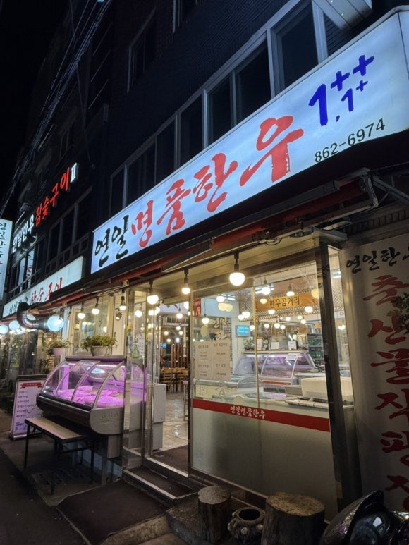 연일명품한우 이미지