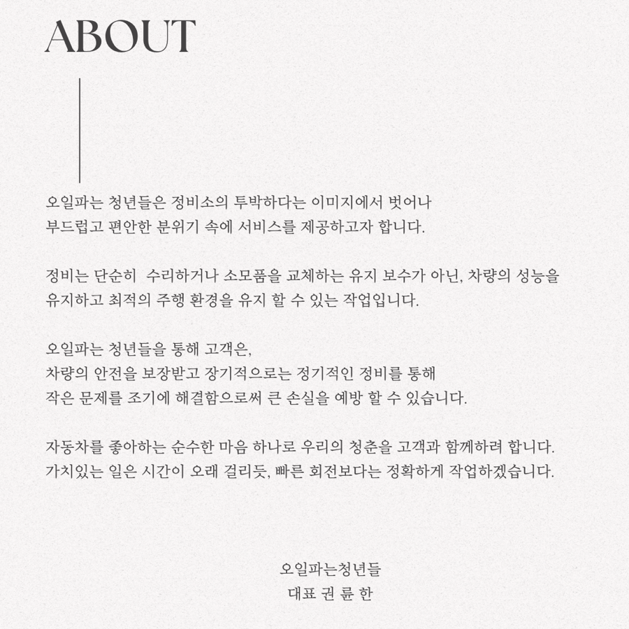 오일파는청년들 이미지