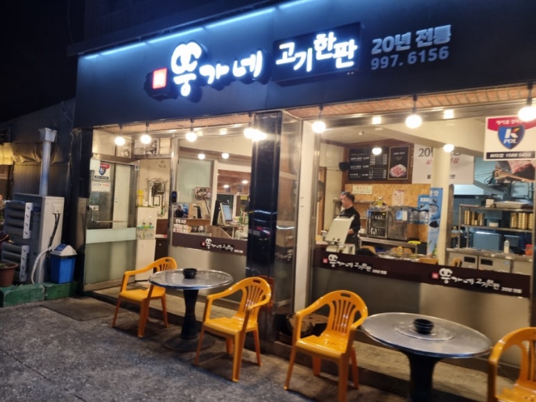 뚱가네고기한판 이미지