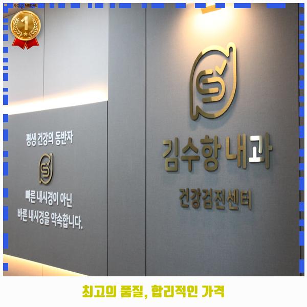 김수항내과 이미지