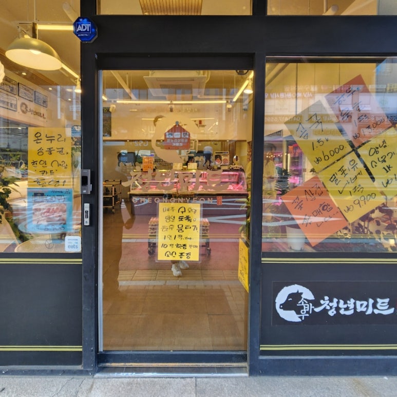 온누리미트 이미지