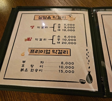 막끌리네 삼성코엑스본점 사진 5