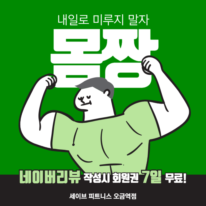 세이브피트니스오금 이미지