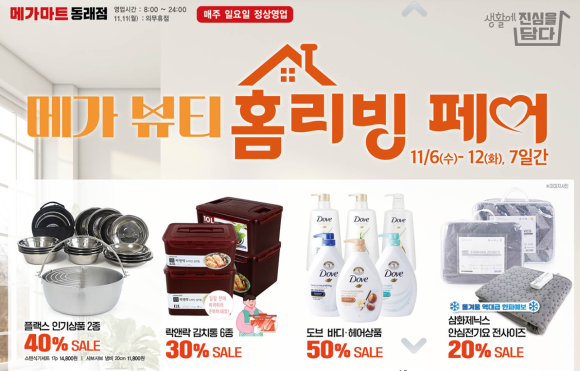 (주)메가마트 이미지