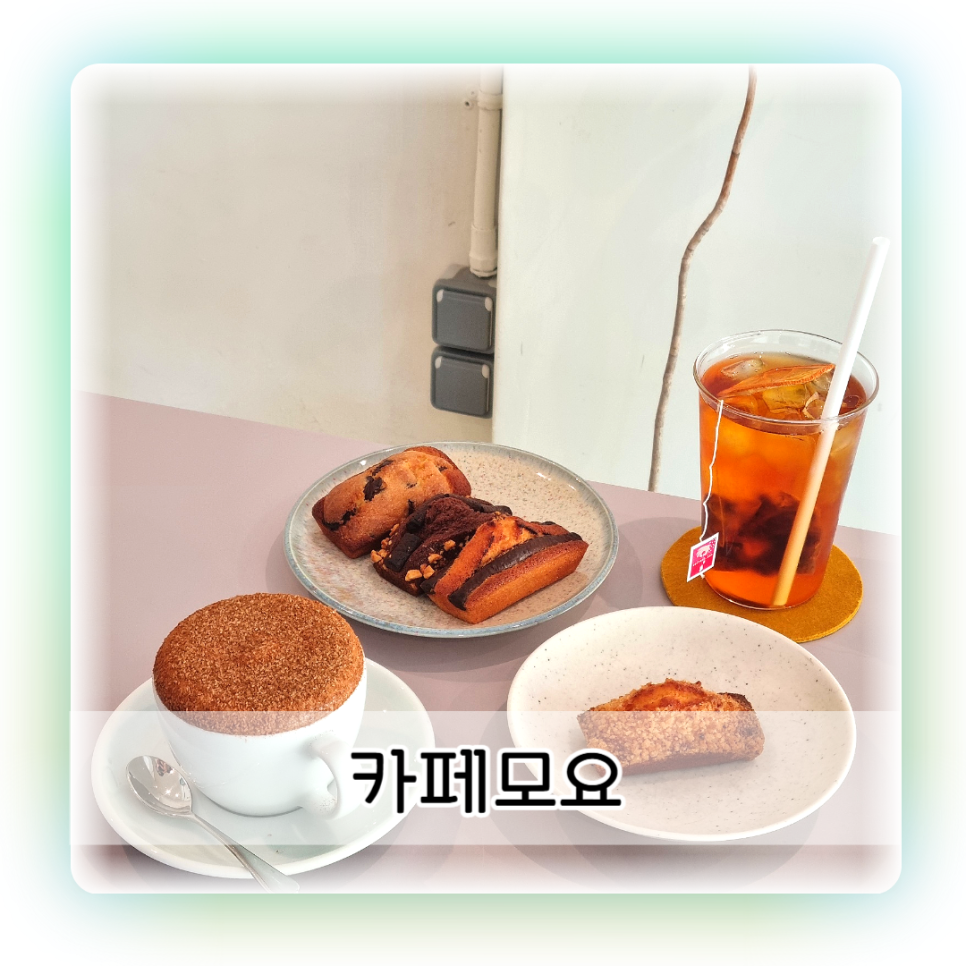 카페모요 이미지