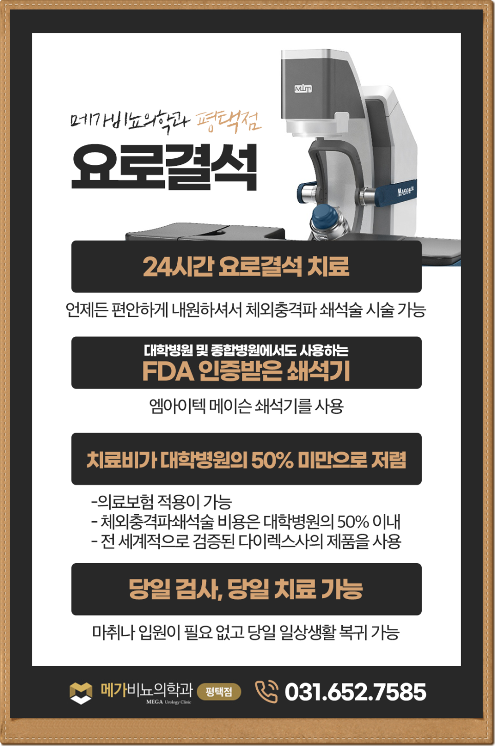 메가비뇨의학과 이미지