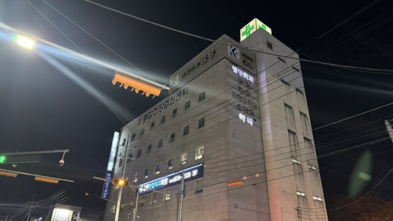 금왕연합정형외과 이미지