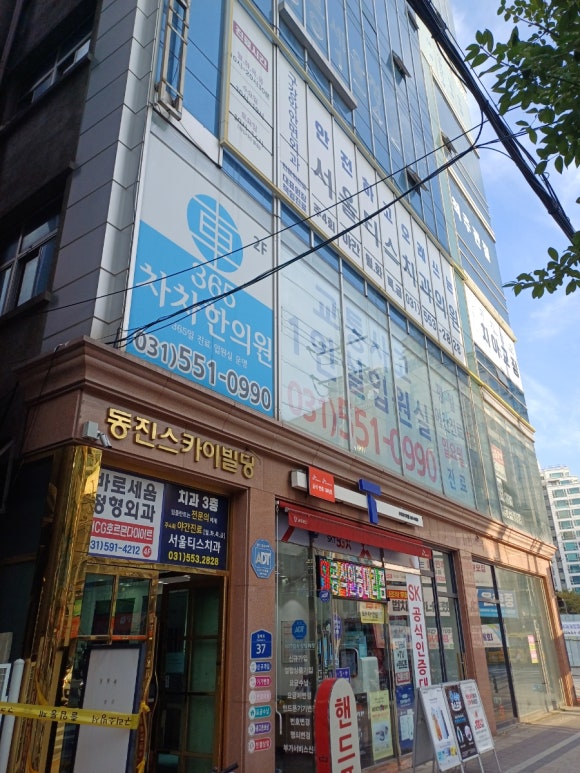 동진외과의원 이미지