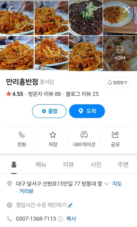 만리홍반점 이미지