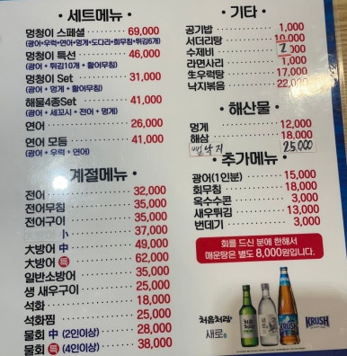 멍청이수산 이미지