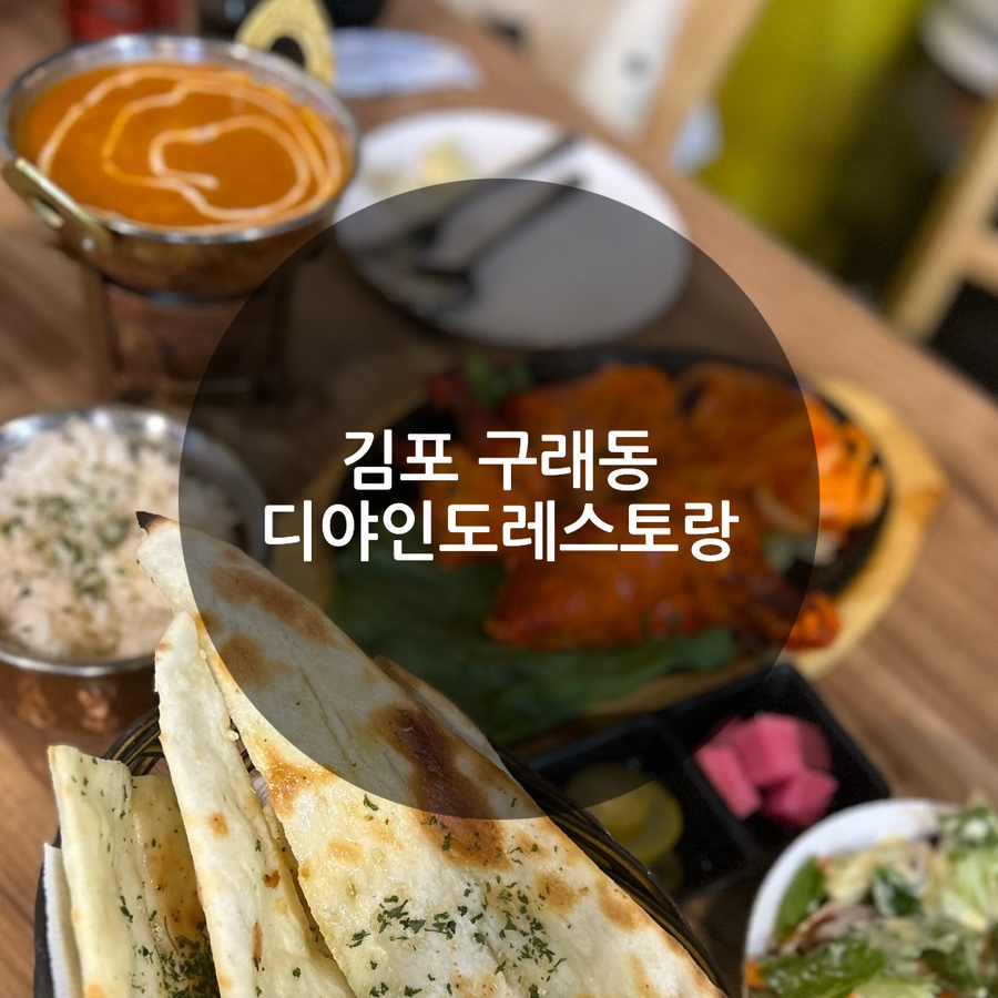디야인도레스토랑 이미지