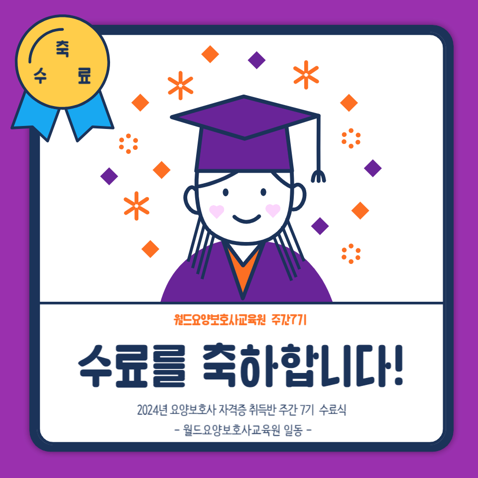 월드요양보호사교육원 이미지