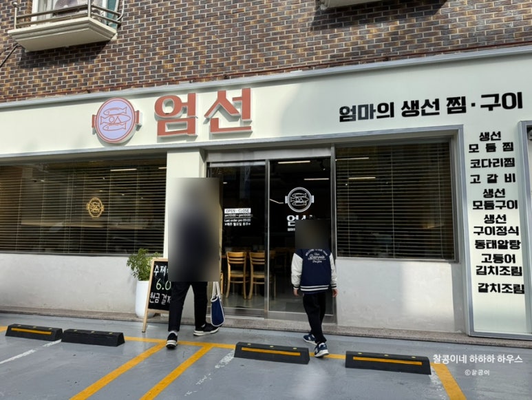 엄선엄마의생선찜구이 이미지