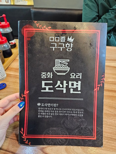 구구향산씨도삭면 이미지