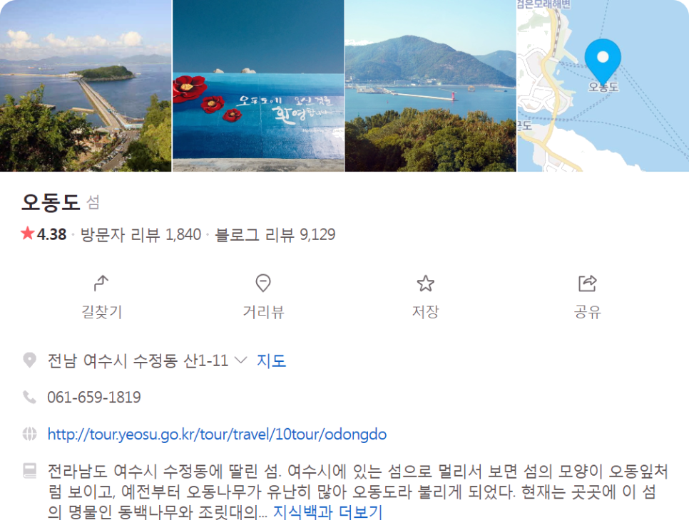 오동도아구찜 이미지