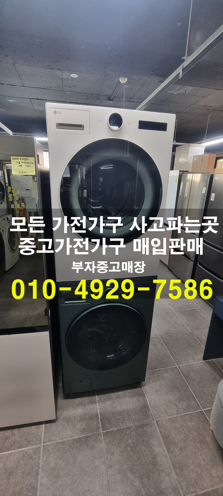 중고가전 이미지