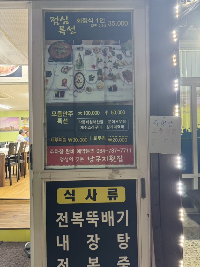 낭구지횟집 이미지