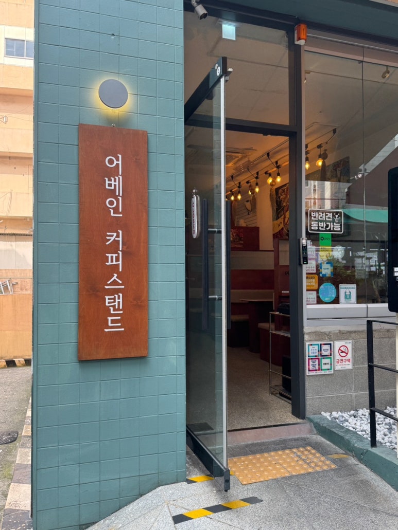 어베인커피스탠드 이미지
