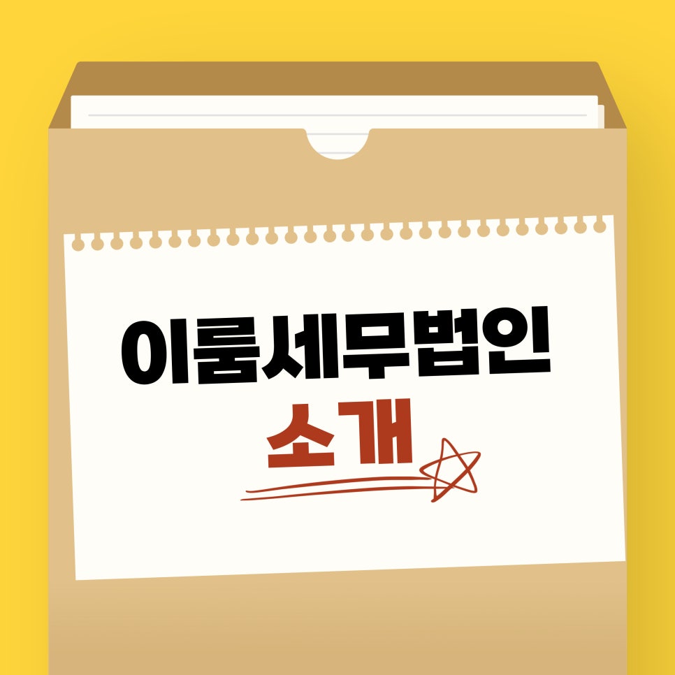 세무회계이룸 이미지