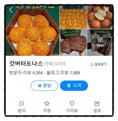 생생도너츠 이미지