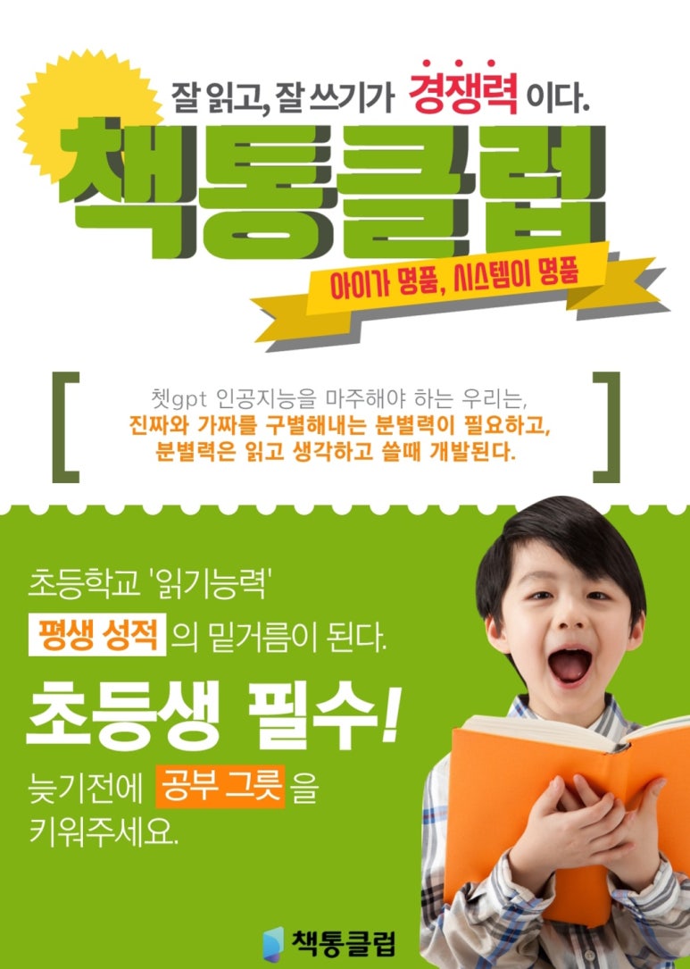 책통클럽학원 이미지