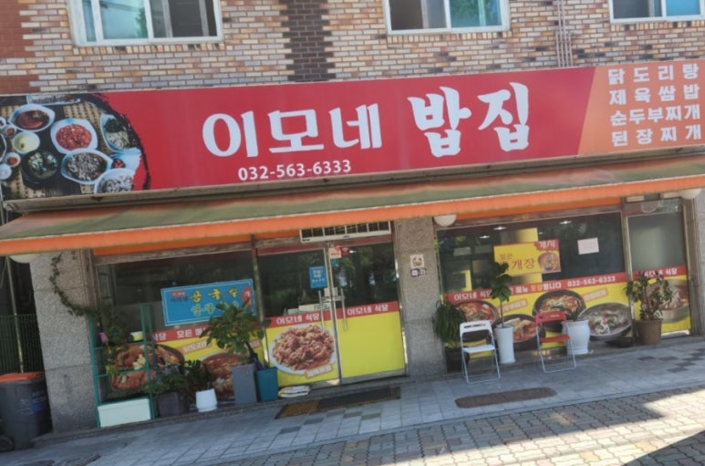 이모네밥집 이미지