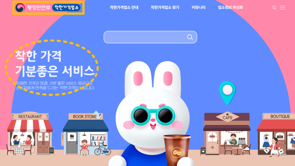 법인착한푸드 이미지