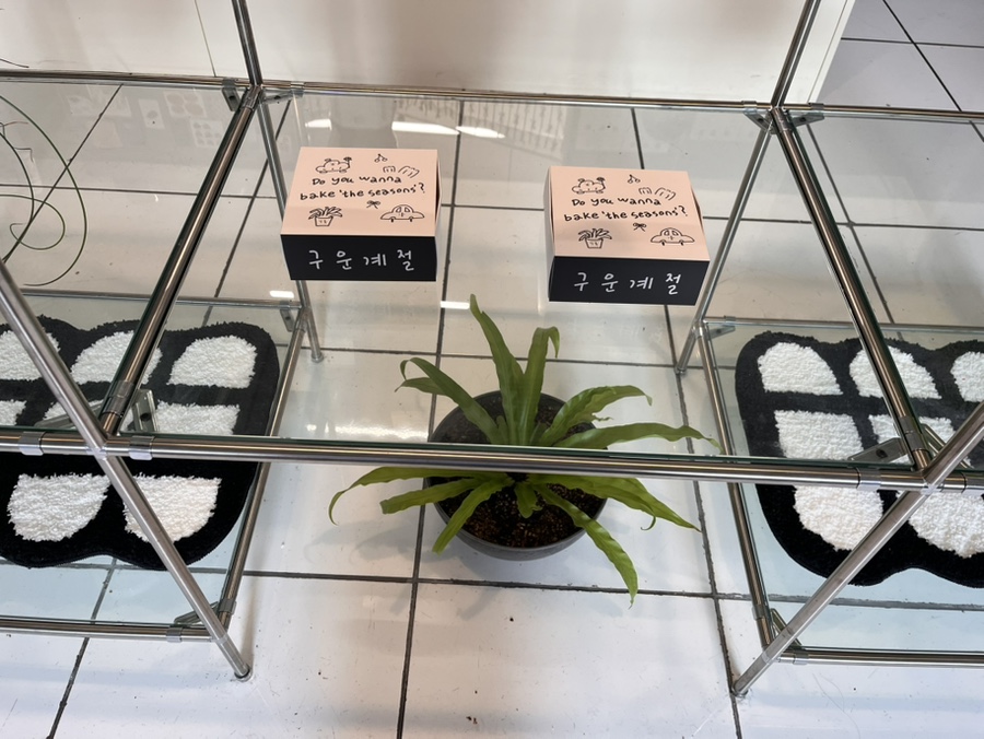 구운계절 이미지