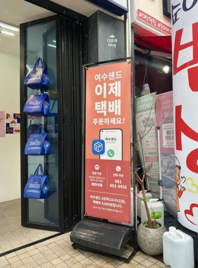 피타베이커스&여수샌드 이미지